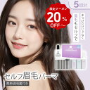 【限定クーポン20%OFF~】セルフ眉毛パーマ ブロウリフト 眉毛 韓国化粧品 韓国コスメ まゆ毛パーマ アイクリオネ【BR】