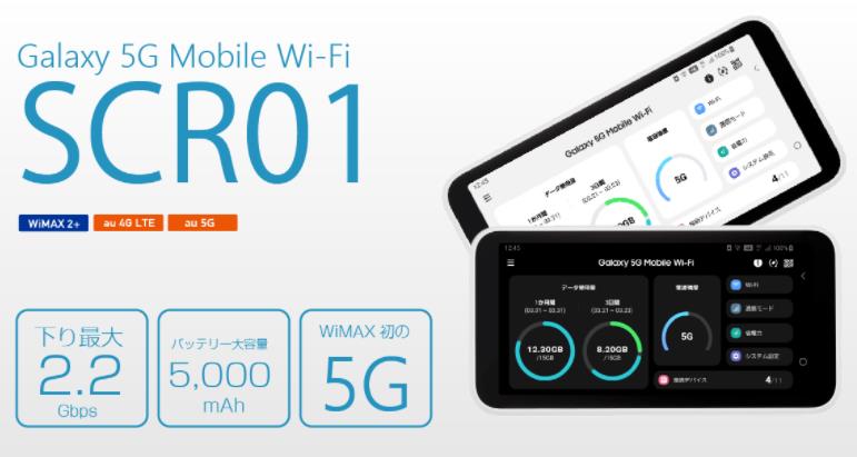 【楽天市場】【新品未使用品】【即納】SIMフリー scr01 AU/UQ Galaxy 5G Mobile Wi-Fi SCR01 モバイル