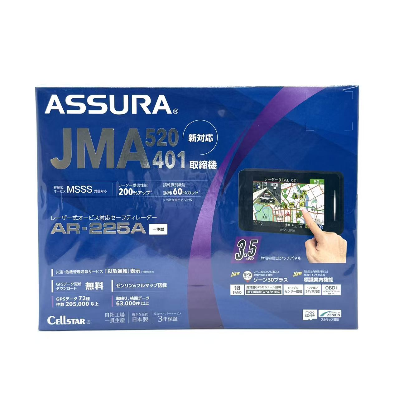 セルスター レーダー探知機 AR-225A