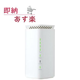 「新品未使用」Speed Wi-Fi HOME 5G L12 NAR02 ホワイト　一括判定〇　【即納】【あす楽】