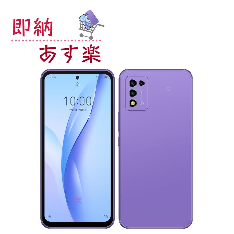 「新品未使用」SIMフリー Libero 5G III A202ZT パープル 【即納】【あす楽】【プレゼント】 シムフリー スマホ 本体