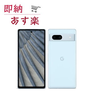 Google Pixel 7a 128GB Sea SIMフリー グーグル ピクセル グーグルピクセル グーグルピクセル7a Pixel7a Googlepixel googlepixel7a ピクセル7a 本体 android アンドロイド スマホ本体 シムフリー スマホ シムフリースマホ 本体のみ 新品 未使用品