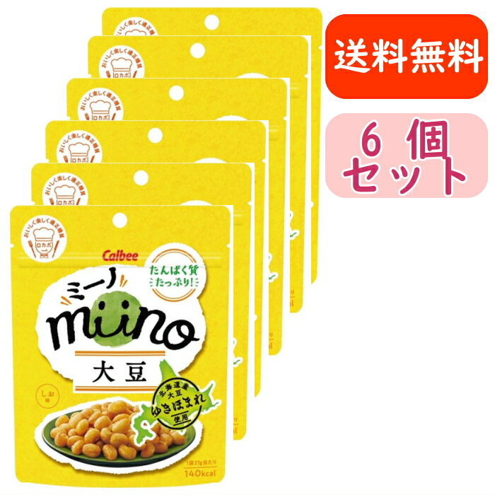 【ブラックフライデー期間中P5倍】【賞味期限：2023.12.31】【まとめ買い】カルビー miino ミーノ　大豆しお味 27g×6袋のサムネイル
