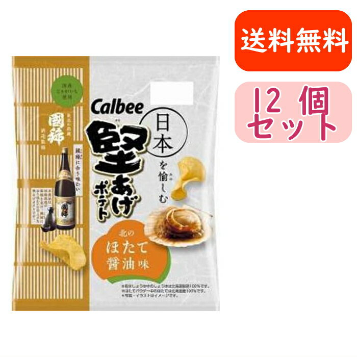【賞味期限2024.1.31】【まとめ買い】カルビー 堅あげポテト ほたて醤油味 60g×12入のサムネイル