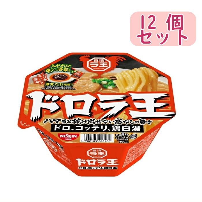【まとめ買い】日清食品 日清ドロラ王 ドロ、コッテリ、鶏白湯 ピリ辛ニンニク醤油たれ付 130g ×12個【賞味期限:2024.3.21】のサムネイル