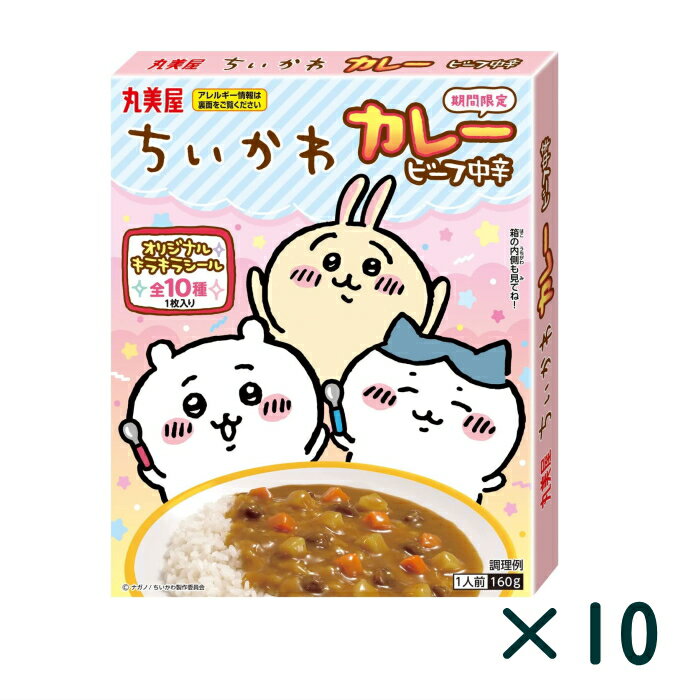 【ポイント5倍】【まとめ買い】丸美屋 期間限定 ちいかわカレー ビーフ中辛 160g×10個のサムネイル