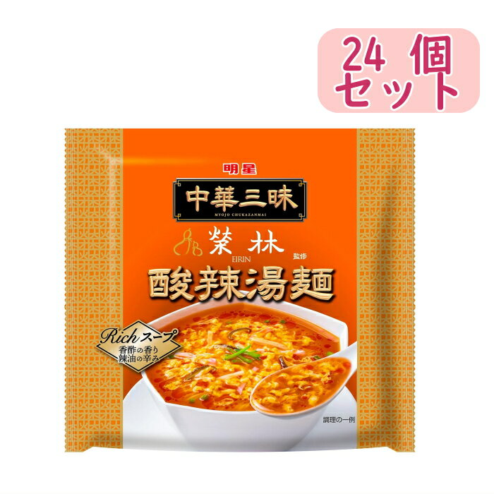 【まとめ買い】明星 中華三昧 榮林 酸辣湯麺 103g ×24個