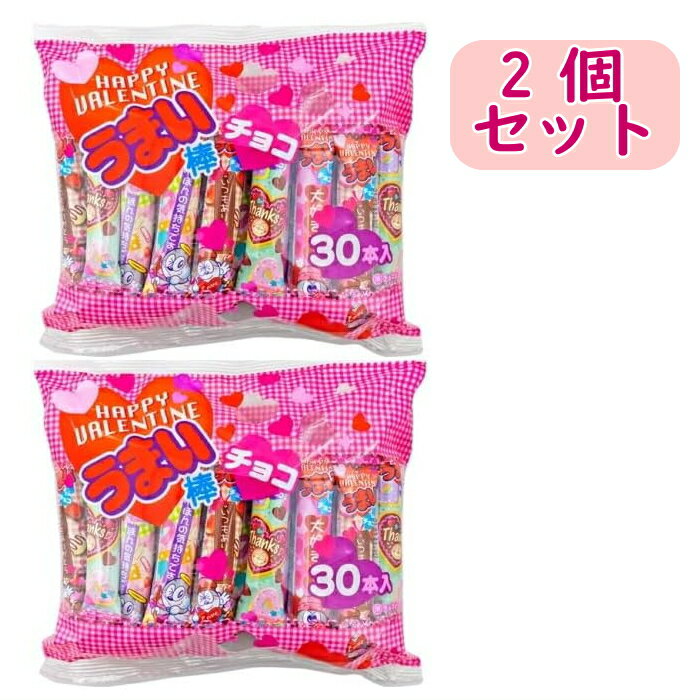 【まとめ買い】やおきん バレンタイン うまい棒 チョコレート 30本×2袋 (60本)【駄菓子 お菓子 景品向け ノベルティ向け プレゼント　バレンタイン】友チョコ 義理チョコ 職場 お返し ホワイトデー ばらまき バラマキのサムネイル