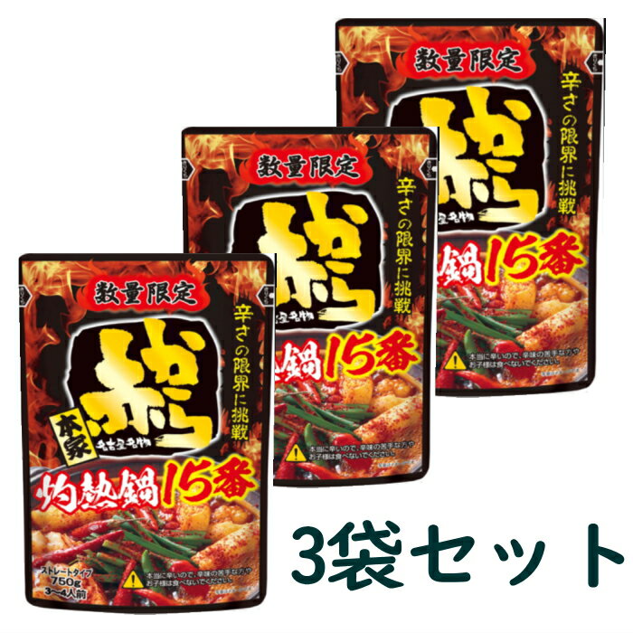 【まとめ買い3袋セット】赤から鍋スープ 15番 ストレートタイプ 750g×3袋セット 鍋の素 激辛 旨辛 辛いもの好き イチビキのサムネイル