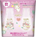 LUX(ラックス)ルミニーク マイメロディ ハピネスブルーム ノンシリコンシャンプー コンディショナー ポンプペア 370 370g