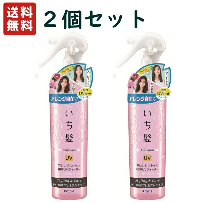 【まとめ買い　2個セット】いち髪 アレンジスタイル和草UVウォーター(200ml)×2個　クラシエ