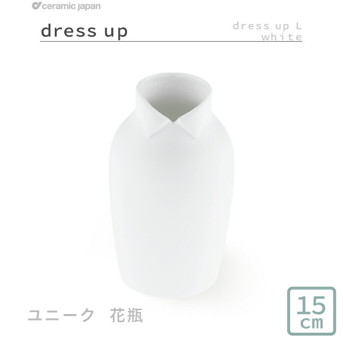 セラミックジャパン 花瓶 【ビスク】 ドレスアップ 花瓶 L | nendo 佐藤オオキ dress-up 花器 フラワーベース ホワイト パパ 父の日 襟 服 シャツ デザイン オシャレ おしゃれ かわいい ユニーク シンプル ギフト プレゼント 贈り物 お祝い お返し セラミックジャパン ceramicjapan ラッピング 日本製