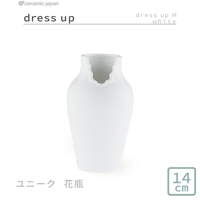 セラミックジャパン 花瓶 【ビスク】 ドレスアップ 花瓶 M | nendo 佐藤オオキ dress-up 花器 フラワーベース ホワイト ママ 母の日 襟 服 シャツ デザイン オシャレ おしゃれ かわいい ユニーク シンプル ギフト プレゼント 贈り物 お祝い お返し セラミックジャパン ceramicjapan ラッピング 日本製