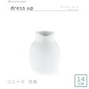 セラミックジャパン 花瓶 【ビスク】 ドレスアップ 花瓶 S | nendo 佐藤オオキ dress-up 花器 フラワーベース ホワイト ボク 子供 キッズ 襟 服 シャツ デザイン オシャレ おしゃれ かわいい ユニーク シンプル ギフト プレゼント 贈り物 お祝い お返し セラミックジャパン ceramicjapan ラッピング