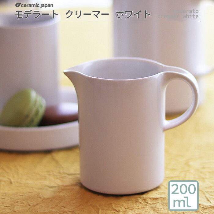 【ギフト食器】 ミルクポット カフ