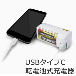 スマートフォン用 USB Type-C 乾電池式 チャージャー単三乾電池4本 交換可能タイプTOPLAND CHTCBT4-WT乾電池を外して繰り返し使えます。■ USB-Cケーブル付属【RCP】宅急便配送