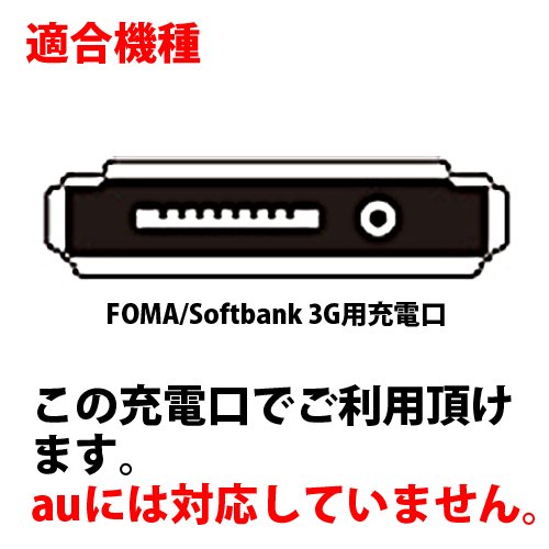 【 FOMA / Softbank 3G 両対応】USB 充電 データ転送 ケーブル 1m【エービット】IC-AB-UFCT227-1M【RCP】【ポスト投函便対応】