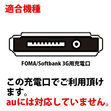 docomo FOMA Softbank 3G 用USB 充電器 ケーブル 1m 通信 充電 対応【エービット】IC-AB-UFCT227-1Mガラケー 充電コード データ通信【RCP】メール便対応