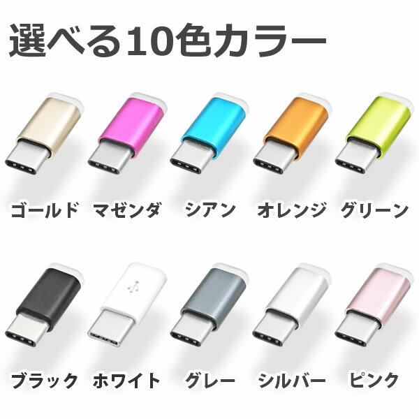 USB TypeC - MicroUSB TypeB 変換コネクタ充電・通信対応USB-TypeC(オス)-MicroUSB2.0-TypeB(メス)ICONSHOP IC-CZJ1GoPro HERO5 Xperia XZ 対応【RCP】【ポスト投函便対応】