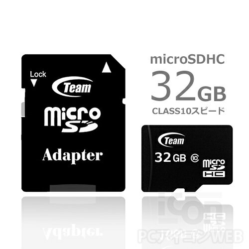 【正規代理店保証10年付き】 microSDHC 32GB Class10 SD変換アダプタ付き【Teamジャパン】 IC-TG032GOMC28A スマホ・ドラレコ・カメラ等で使えますNintendo Switch New3DS・ 3DSLL DSi対応