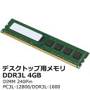 【中古】デスクトップパソコン用 増設メモリ 4GBPC3L-12800 低電圧版1.35Vメーカー問わずHynix、SAMSUNG、micronなどの有名メーカー品..