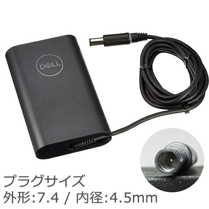 Dell 純正 ノートパソコン用 電源アダプタ 65W薄型 19.5V 3.34Aデル HA65NM130 / HA65NM191 / LA65NM130 / DA65NM130 / HK65NM130 中古 ACアダプター AC充電器 PC充電器宅急便配送 1