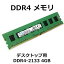 【中古】 デスクトップパソコン用 DDR4 4GPC4-17000 ( DDR4-2133P )メーカー問わずHynix、SAMSUNG、micronなどの有名メーカー品をご提供します。 片面 8チップ 【RCP】メール便対応