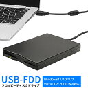 【製品仕様】 製品名 USB外付けフロッピーディスクドライブ IC-UFDD 対応メディア 3.5インチFD 1.44MB(2HDモード) ※2DD、2HCは非対応です。 対応OS Windows 11 / 10 / 8.1 / 8 / 7 / Vista / XP / 2000 / ME 対応インターフェイス USB タイプA(USB1.1、USB2.0、USB3.2(3.0)) ※FDの仕様上、2HDは500kbpsでの転送となります。 寸法 103(W) x 142(D) x 16(H) 質量 235g 内容物 FDD本体 x1、日本語マニュアル(冊子) x1 注意事項 ※ WindowsXP以降のパソコンでのご利用では、古いファイルの使用にはご注意ください。古いファイルにより認識・動作ができない場合があったり、64bitOSや旧BIOSベース等により動作しないなどの不具合が発生することがあります。 ※ 本製品はUSB 3.5インチ FDドライブで、USB CD-ROMやUSB DVD-ROMではありません。 ※ FDDが自動で起動することがあります。これはWindowsやソフトウェアの仕様(クイックアクセスや、FindFastなど)で動作するもので、FDDの故障ではありませんのでご注意ください。 保証期間 お届け後、30日間のハードウエア保証 配送に関しまして【出荷のタイミング・配送日】 配送に関します ご注意事項 当店をはじめてご利用頂く場合は必ず”配送について”をご参照ください。 【発送のタイミング】 ▼ 当店の出荷受付時間の締切は午後2時までとなります。午後2時までに決済が完了された場合にのみ当日出荷の手配が行われます。 午後2時以降のご注文・決済は翌日出荷となります。 ※商品の手配にお時間を要する場合は当日出荷が出来ない場合がございます。予めご了承下さい。 【ポスト投函便(メール便)について】 ▼ ”この商品の配送方法”欄に”メール便”が表記されている場合は、”メール便”配送方法が選択可能です。 当店では一般的なメール便よりも早い"ポスト投函便"での配送となります。（配送日時指定不可x / 代金引換の取り扱い不可x） また、受取人が在宅、不在宅に関わらずポスト並びに、宅配BOXに投函される事で配達が完了いたします。 【宅配便へ配送方法の変更】 ▼ ”この商品の配送方法”欄に”宅配便”が表記されている場合は、”宅配便”配送方法が選択可能です。 宅配便でのご注文の場合は宅配便の配送料金が適用され、宅急便で発送されます。 ※ポスト投函便配送料金無料の条件を満たした状態で、宅急便指定でのご注文の場合は、例外を除いて宅配便配送料金が発生しますのでご留意ください。 【複数点購入時 配送料金の店舗手動加算】 ▼ 当店にて複数点のご注文頂いた場合、楽天買い物カゴ（カートボックス）にて「配送料金が自動算入されません」。 店舗にてご注文内容確認の際、配送料金を再計算の上、ご注文確定メールにてご連絡となっております。 【複数個口分割配送となる場合】 ▼ 複数点ご購入の際、配送料金が加算される場合がございます 。 複数点ご購入、組み合わせ購入の際はできる限り「一梱包」で収まるよう手配させて頂いておりますが、梱包サイズが規定サイズを越える場合、複数個口便に分けての配送または、宅配便にての配送に変更（送料変更）させて頂く場合もございます。 複数個口便に分かれての配送になりました場合、個口数分の配送料金が加算（ご請求）となりますので、当店からお送り致しますご注文確認メール(*)を必ずご確認頂けますようお願い申し上げます。 (*)注文時楽天市場からお送りされる自動送信メールではございません。 ※特殊な例※ ポスト投函便配送商品の中に、購入可能数が「1」の商品がございます。これらの商品は1商品1梱包にての配送となりますため、購入数毎にポスト投函便配送料がかかり、別の商品と同梱にての配送はできません。スリムタイプのUSB外付けフロッピーディスクドライブ(FDD) 製品特徴 ■ フロッピーディスク(FD)のデータの書き換えが可能な、スリムドライブ型の外付けUSBフロッピーディスクドライブ(FDD)です。 ■ 主にWindows11や10、旧OSでWindows 8/ 7 / Vista / XP / 2000 / MeまでのOS、かつUSBタイプA端子(3.2(3.0) / 2.0 / 1.1)インターフェースを搭載したパソコンで動作をすることができます。 ■ 3.5インチ2HD(1.44MB)に対応 ■ インストールディスク不要のプラグアンドプレイ機能、バスパワー駆動対応 ■ 動作用アクセスランプ、衝撃低減用の底面クッション、データノイズ除去用フィライトコアなど、必要な機能を搭載