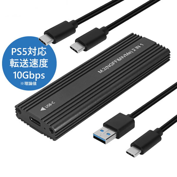 【PS5対応】M.2 SSD外付けケース 10Gbps USB3.1NVMe/SATAデュアルサポートM.2 SSD 2230/2242/2260/2280M Key B M Key用 UASP対応アルミニウム冷却合金シェルケースUSB3.1 Gen2 10GbpsPS5 USB拡張ストレージ対応