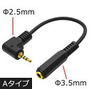 4極プラグサイズ変換【 3.5mm→2.5mm 