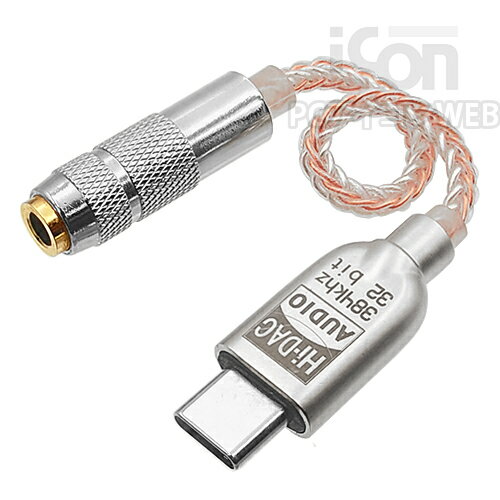 ハイレゾ対応 USB DAC ケーブル ［タイプC］ステレオ3.5mm(メス)-USB Type-C(オス)ICONSHOP IC-UTCDA Realtek Alc5686 チップ搭載ヘッドホン イヤホン アンプ対応メール便配送商品 3