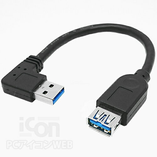 USB3.0 延長ケーブル L型 20cmUSB3.0 A(メス)-USB3.0A(オス)直角COMON IC-3AL02 (左向き)USB3.0 変換 延長メール便対応