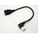 USB延長ケーブル 直角 20cmUSB A (メス) - USB A (オス) L型右向きSSA SU2-AA20BRメール便対応