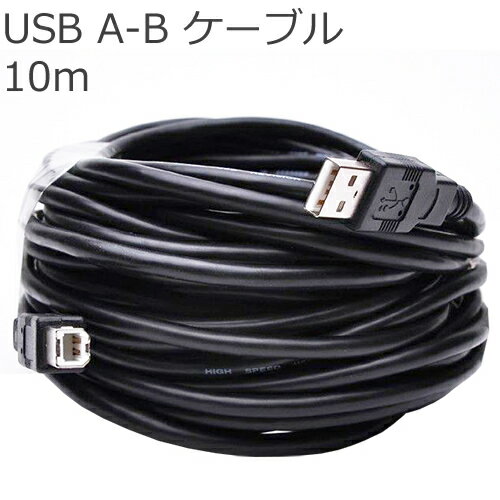 ★ USB A-Bケーブル 10mUSBプリンターケーブルCOMON IC-2AB100USB2.0 USB A(オス)-USB B(オス)