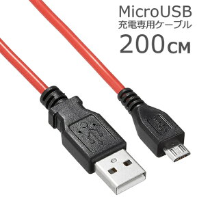 MicroUSB マルチ充電ケーブル 200cmMicroUSB B(オス)-USB A(オス）SSA SU2-MC200R 急速充電対応製品多機種対応専用充電ケーブルスマートフォン タブレット 電子タバコ ドライブレコーダー等に【RCP】メール便対応