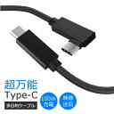 【最大100W電源 / 映像出力対応 】 超万能 USB タイプC 多目的ケーブル 2mUSB3.2 Gen2 (Type C - Type C 直角)Youzipper GEN2-2LUSB3.1 gen2 (10Gbps対応)Oculus Link / Thunderbolt 3(10Gbps) 対応メール便配送対応