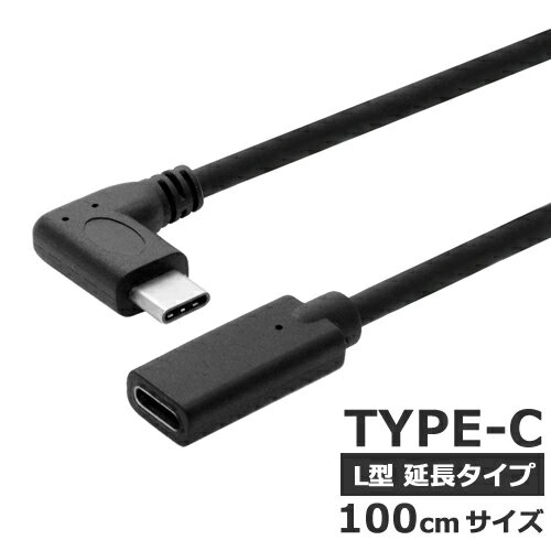 USB 3.1 Type-C 延長 ケーブル L型USB Type-C 直角オス -USB Type-C メス ICONSHOP IC-TOHK2100cm ショートケーブル【RCP】メール便対応