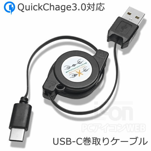 USB Type-C 巻取り式ケーブル 10~70cmUSB T