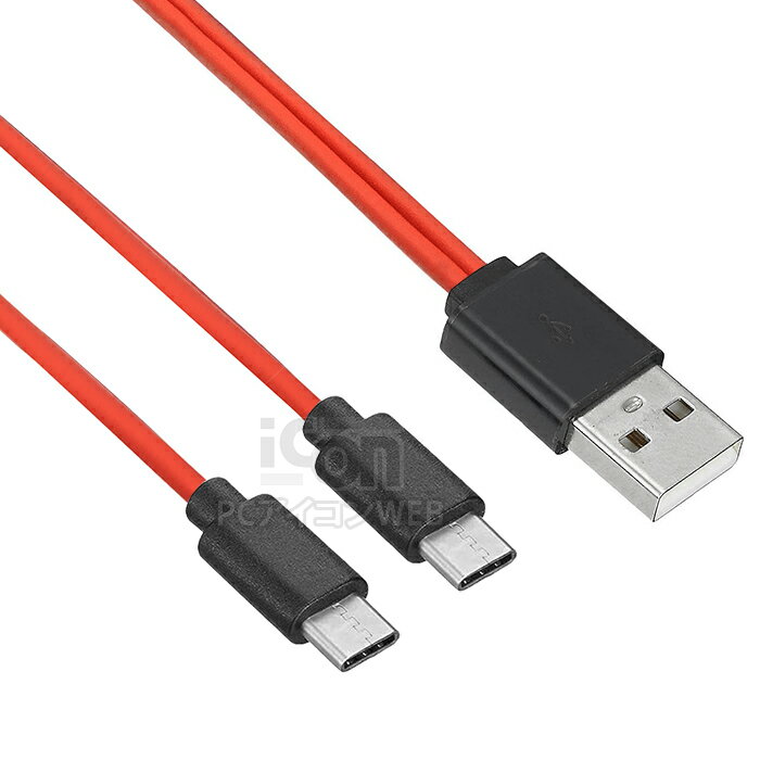 USB Type-C 2分配ケーブル 充電専用USB A(オス)-USB Type-C(オス)x2SSA SU2-TC80X2 2股 充電ケーブルスマホの2台充電可能