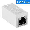  LANケーブル延長コネクタ RJ-45(メス-メス)COMON IC-7TFF カテゴリー 7 / 6 / 5 / 5E対応ジョイントアダプタ つなぎメール便対応