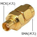 アンテナ変換コネクタMCX (メス)-SMA (オス)COMON MCX-SMA SMAアンテナをMCX搭載機器でご利用可能【RCP】メール便対応