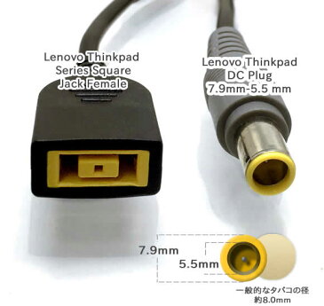 Lenovo AC電源DCプラグ変換ケーブル 0.1m角型プラグ(スリムチップ)(メス)-丸型プラグ(オス) ICONSHOP IC-SQ7955LenovoスクエアプラグからDC7.9mm-5.5mmACアダプター DCプラグ変換コネクター【RCP】メール便対応