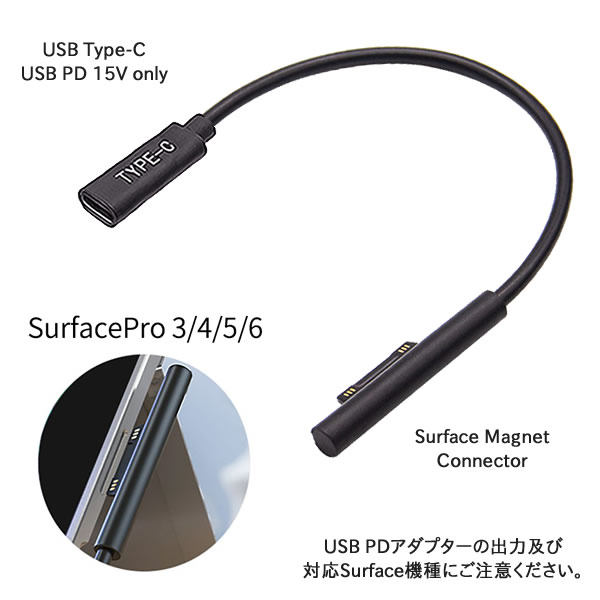サーフェス USB PD-DC変換ケーブル USB 
