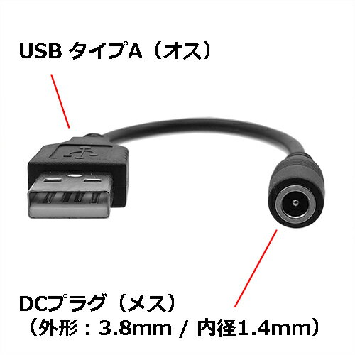 USB-DCプラグ 変換ケーブル 5V専用 【...の紹介画像2