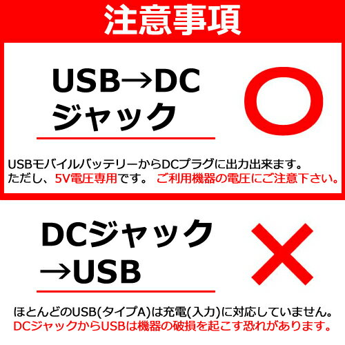 USB-DCプラグ 変換ケーブル 5V専用 【...の紹介画像3