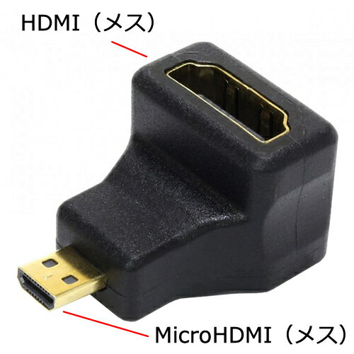 MicroHDMI 直角 変換アダプタmicroHDMI タ