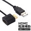 HDMI電力補助アダプター （USB供給ケーブル付き） 電力不足によるブラックアウト対策用 HDMI A(オス-メス)、USBケーブル(オス)ICONSHOP IC-HDUbus電源 電力 不足 電力補助 電源供給補助