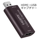 HDMI → USB ビデオキャプチャーHDMI（メス) - USB(オス)HDMI-USB Capture各種ゲーム機の録画 / WEB 会議 / ビデオカメラ等の録画に【RCP】メール便配送対応