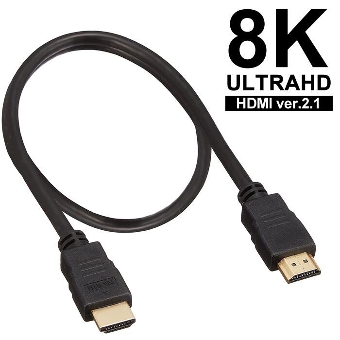 【 HDMI ver2.1 】ケーブル 50cm ショー