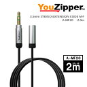 AUX対応 オーディオ 延長コード 2mステレオ3.5mm3極ミニ オス-メスYouZipper A-MF20メール便対応